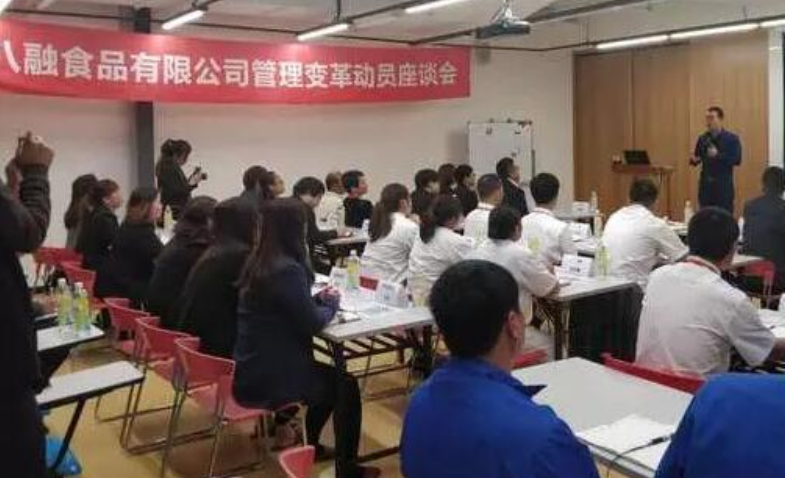 上海BR食品企业经营管理变革动员会 上海BR食品企业经营管理变革动员会